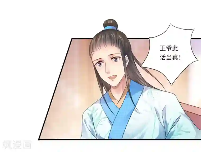 倾世医妃要休夫第63话 她已经回到你身边了