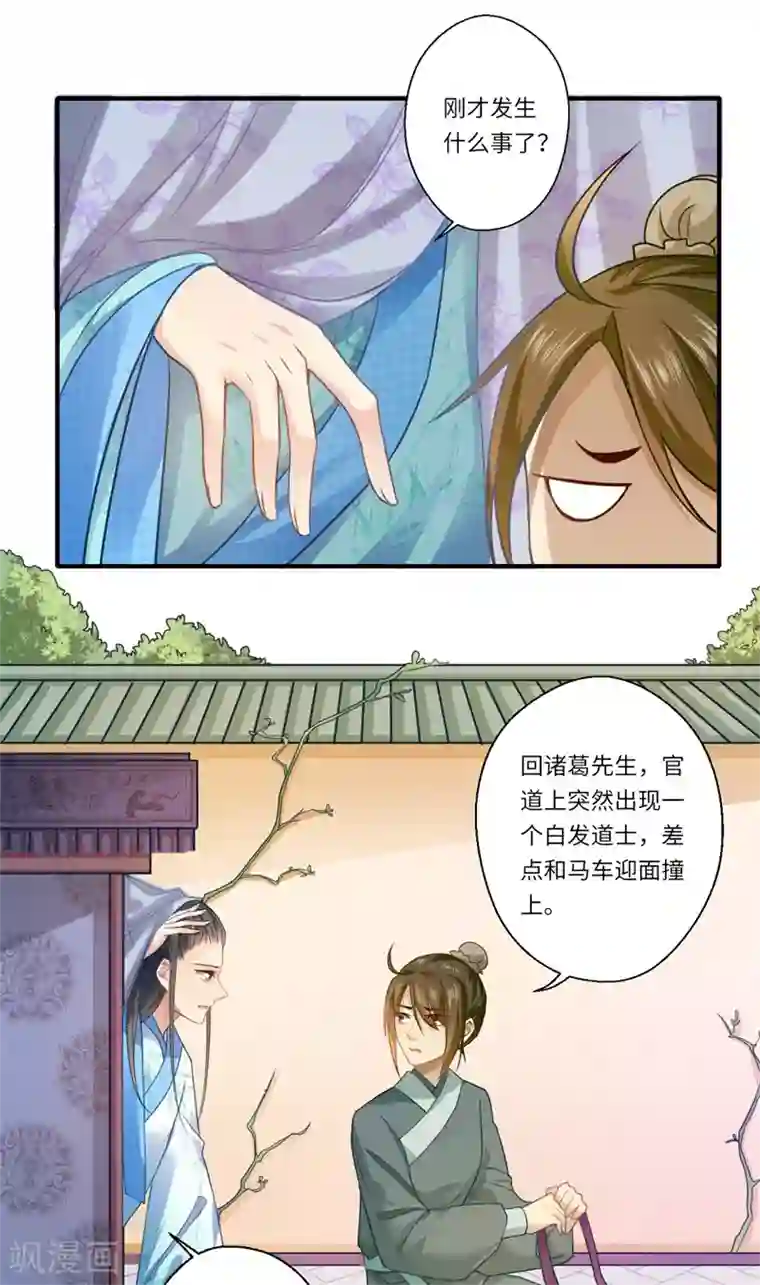 倾世医妃要休夫第63话 她已经回到你身边了