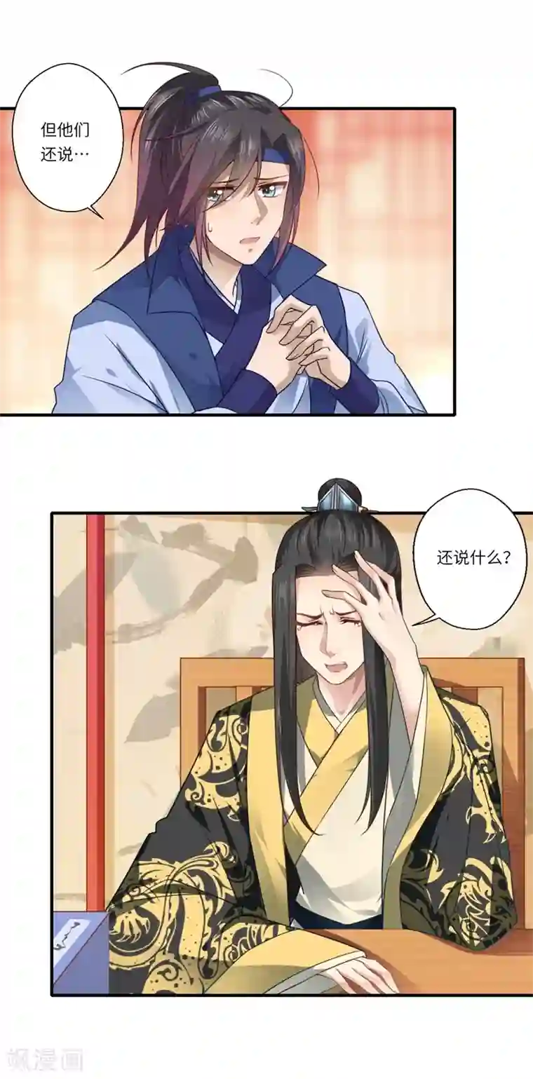 倾世医妃要休夫第63话 她已经回到你身边了
