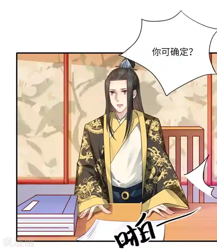 倾世医妃要休夫第63话 她已经回到你身边了
