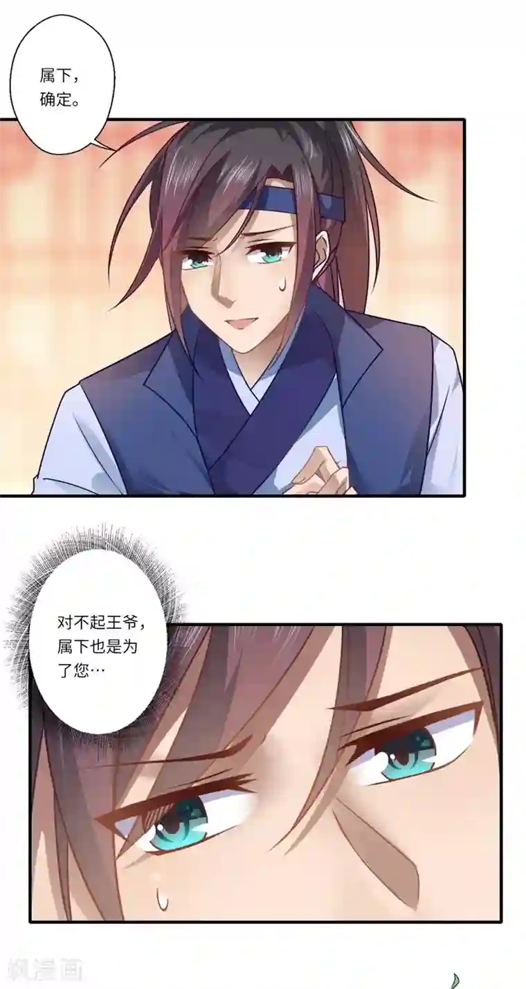 倾世医妃要休夫第63话 她已经回到你身边了