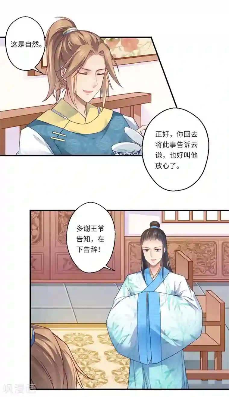 倾世医妃要休夫第63话 她已经回到你身边了