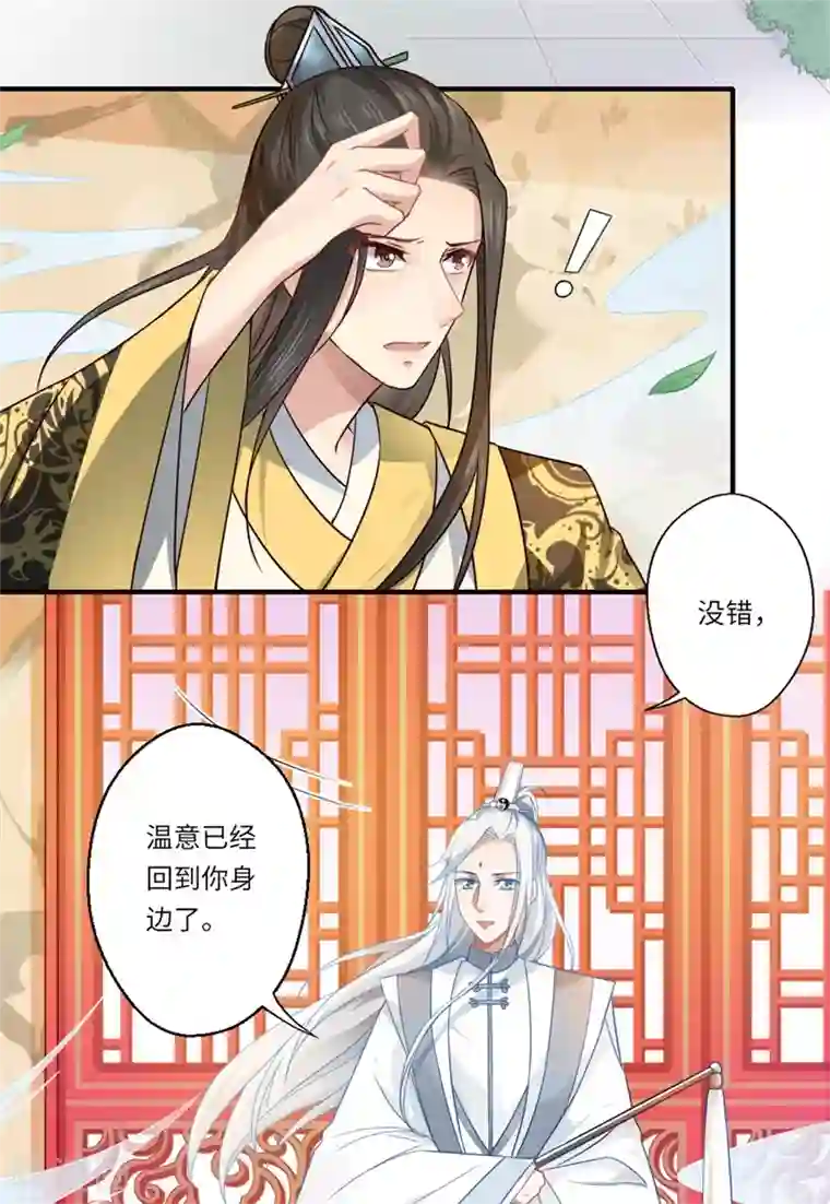 倾世医妃要休夫第63话 她已经回到你身边了