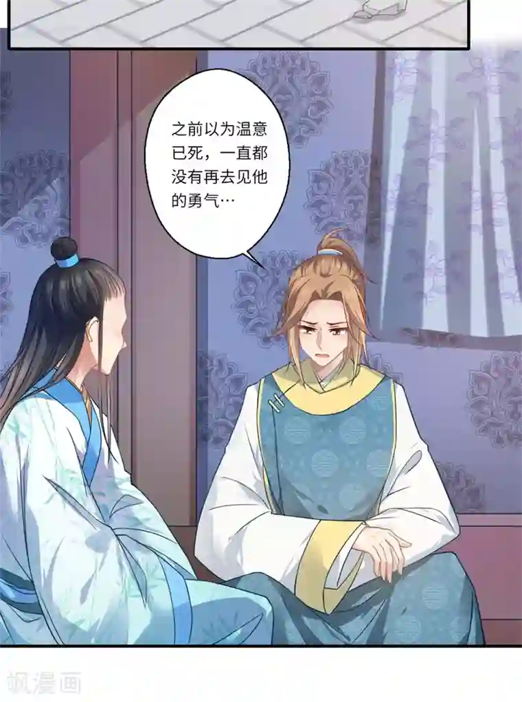 倾世医妃要休夫第63话 她已经回到你身边了