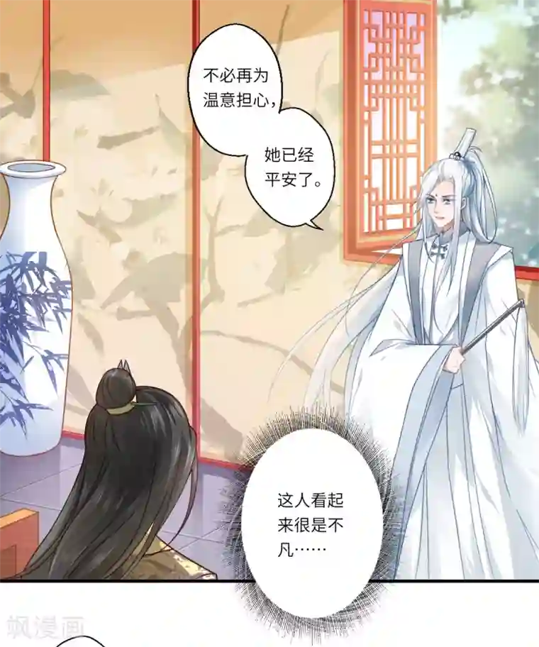 倾世医妃要休夫第64话 夙世情劫