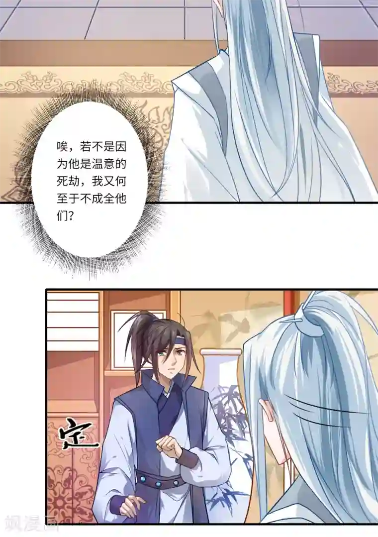 倾世医妃要休夫第64话 夙世情劫