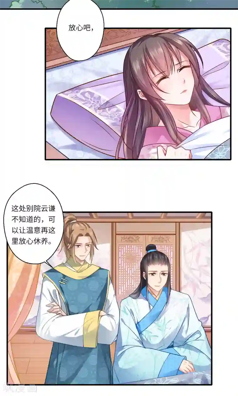 倾世医妃要休夫第64话 夙世情劫