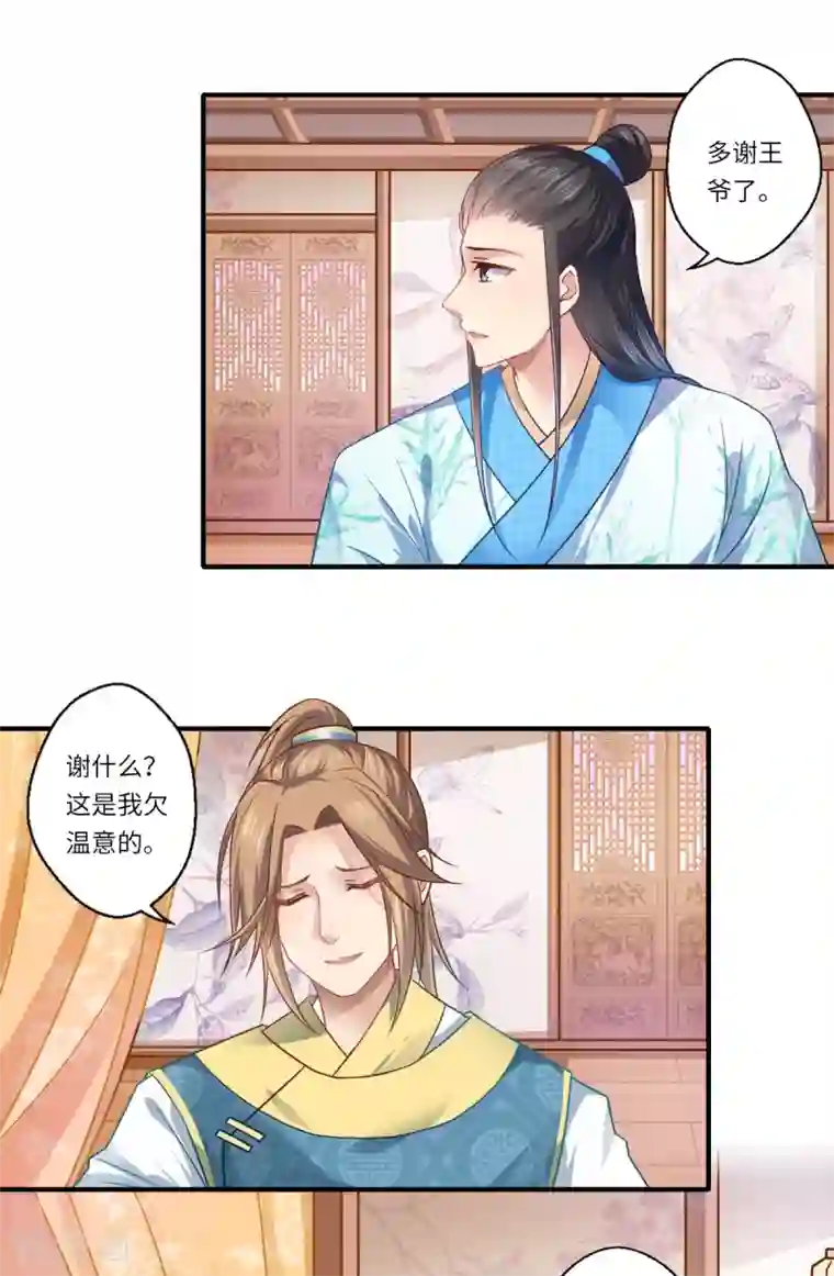 倾世医妃要休夫第64话 夙世情劫