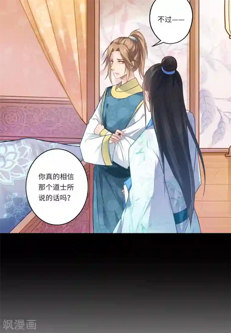 倾世医妃要休夫第64话 夙世情劫