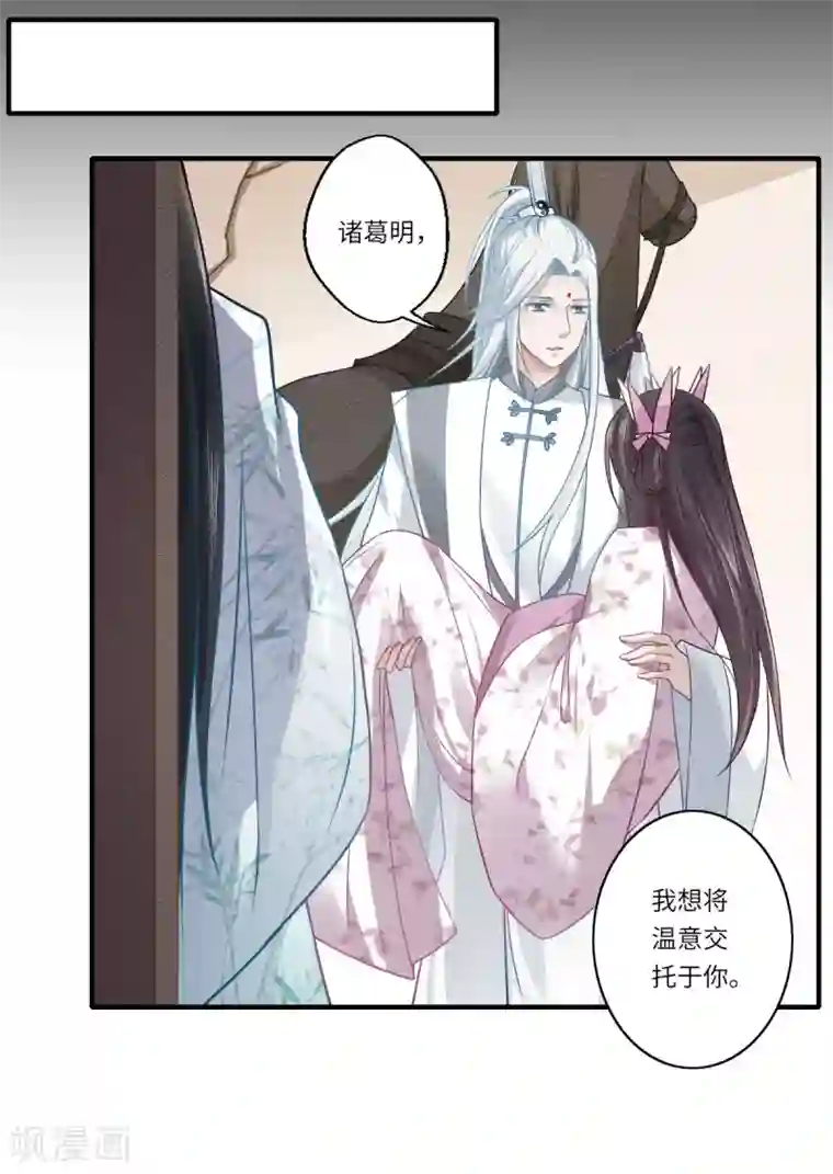 倾世医妃要休夫第64话 夙世情劫