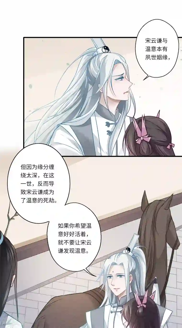 倾世医妃要休夫第64话 夙世情劫