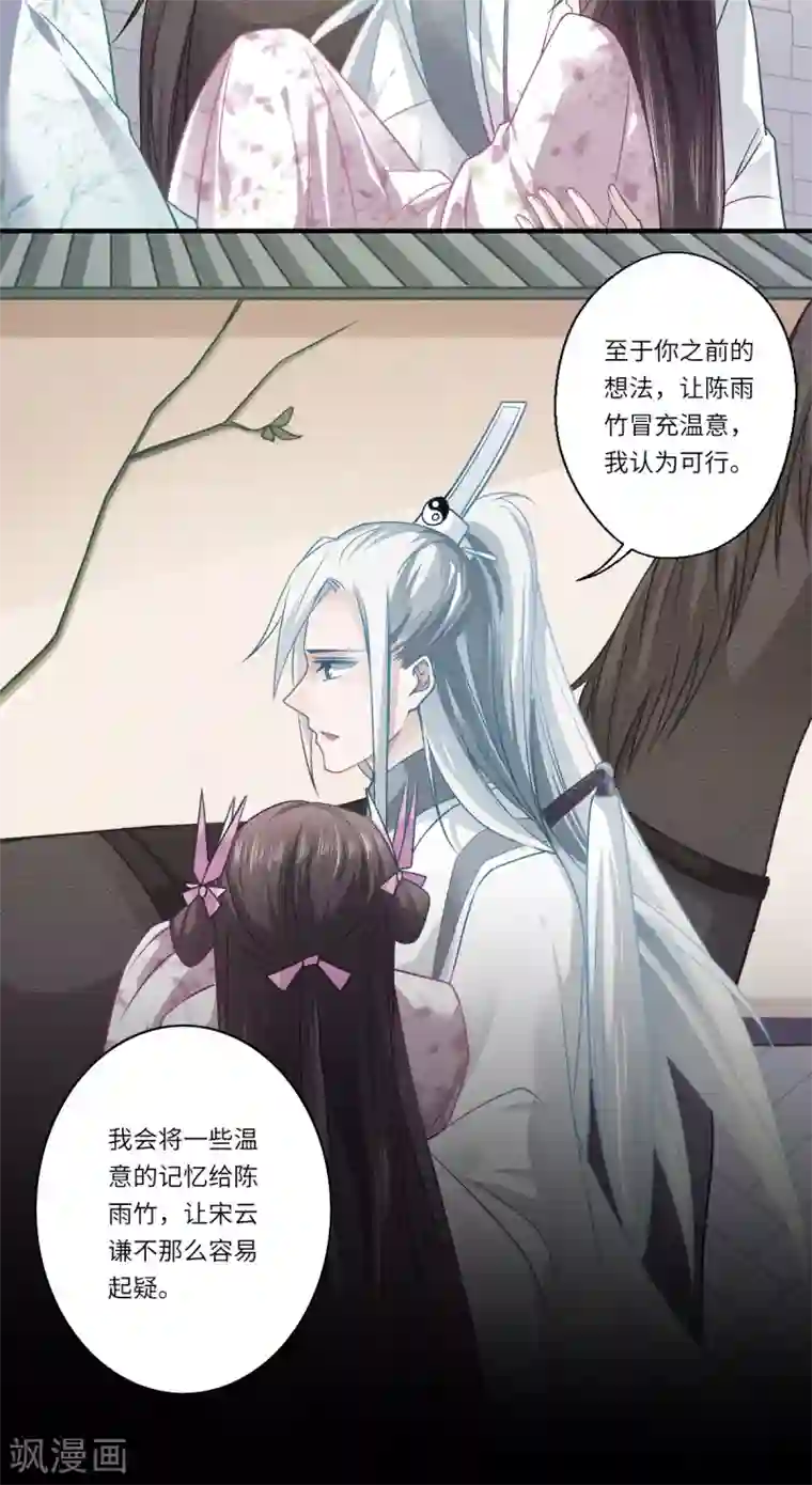 倾世医妃要休夫第64话 夙世情劫