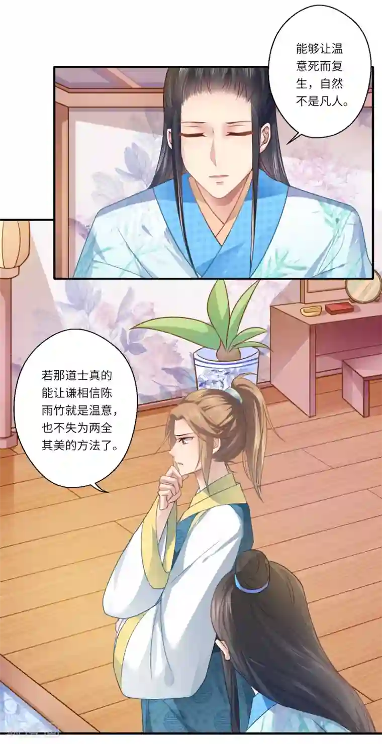 倾世医妃要休夫第64话 夙世情劫