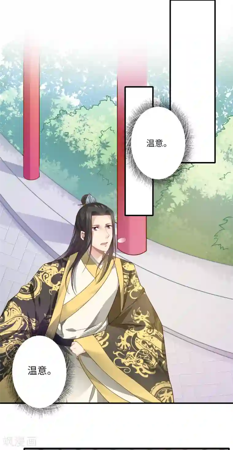 倾世医妃要休夫第64话 夙世情劫