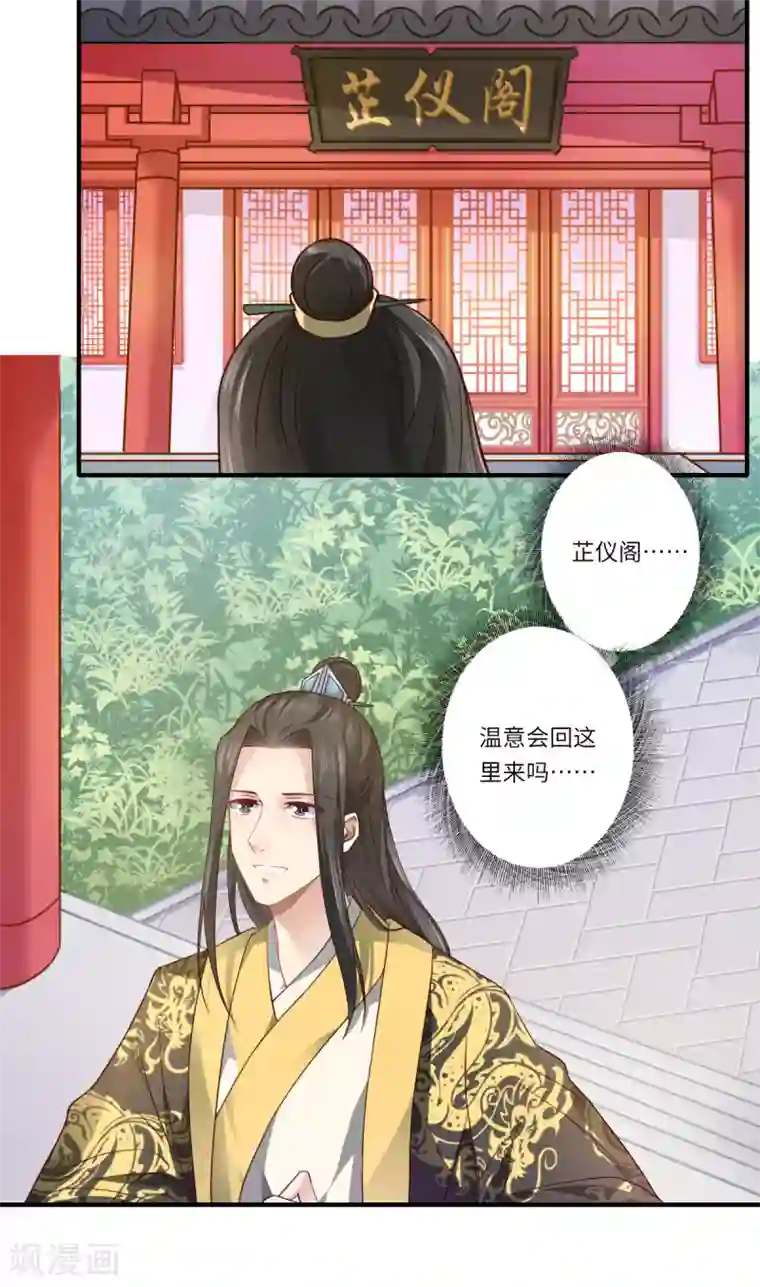 倾世医妃要休夫第64话 夙世情劫