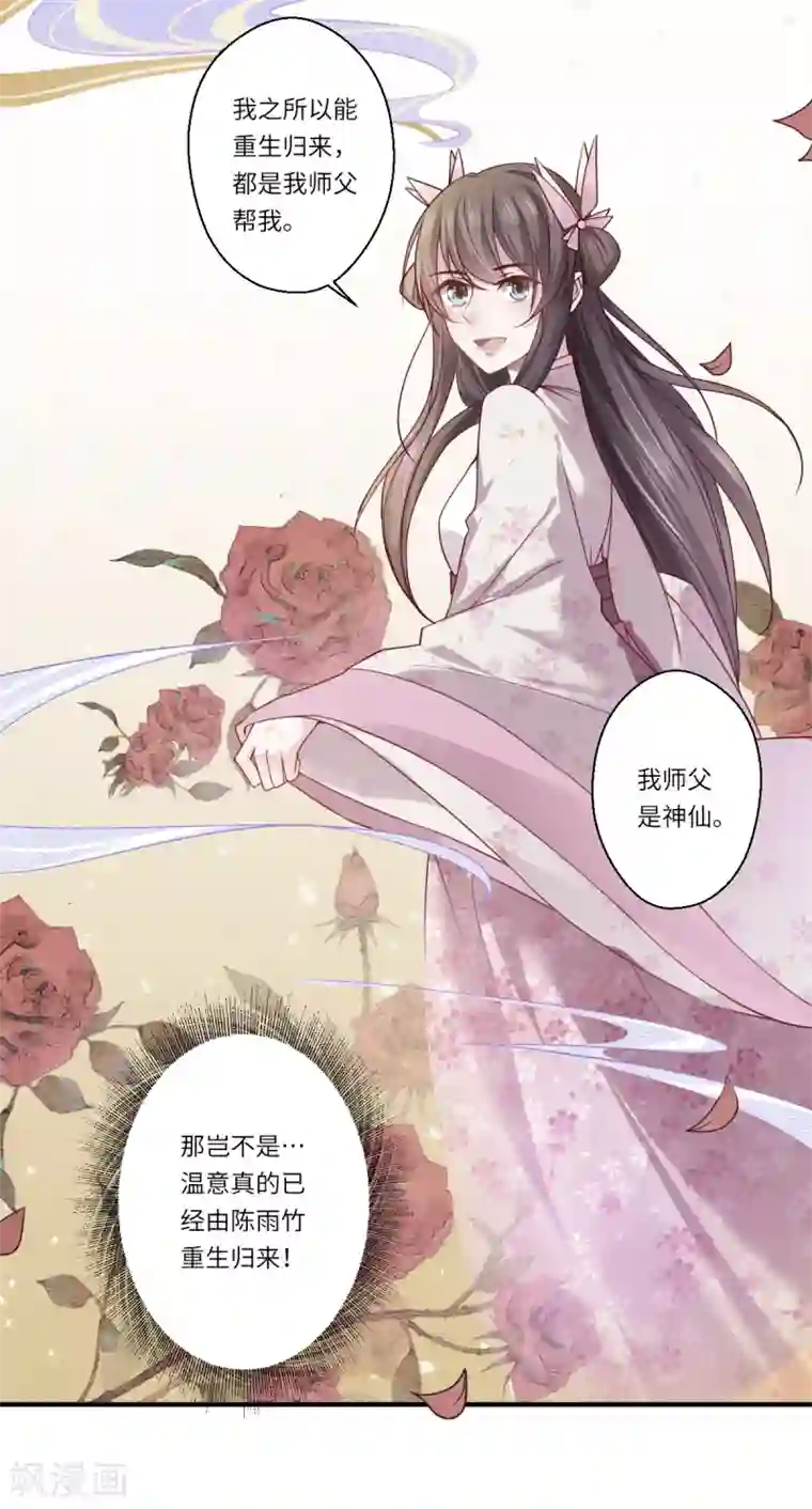 倾世医妃要休夫第64话 夙世情劫