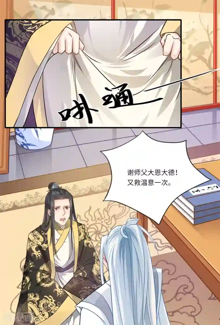 倾世医妃要休夫第64话 夙世情劫