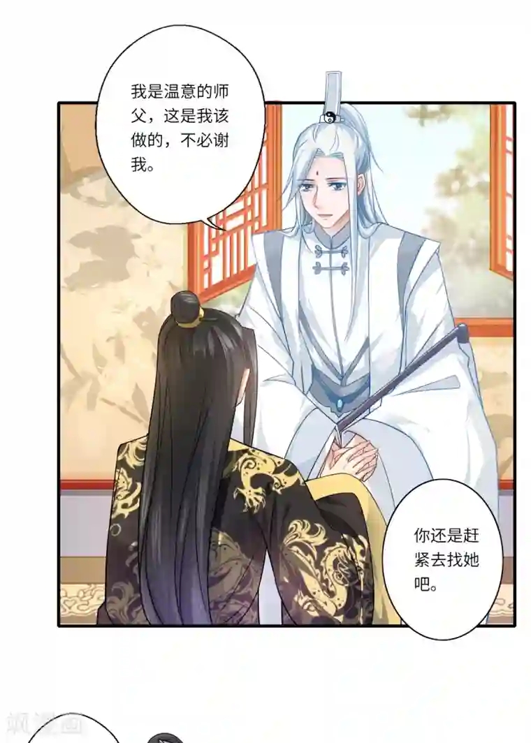 倾世医妃要休夫第64话 夙世情劫