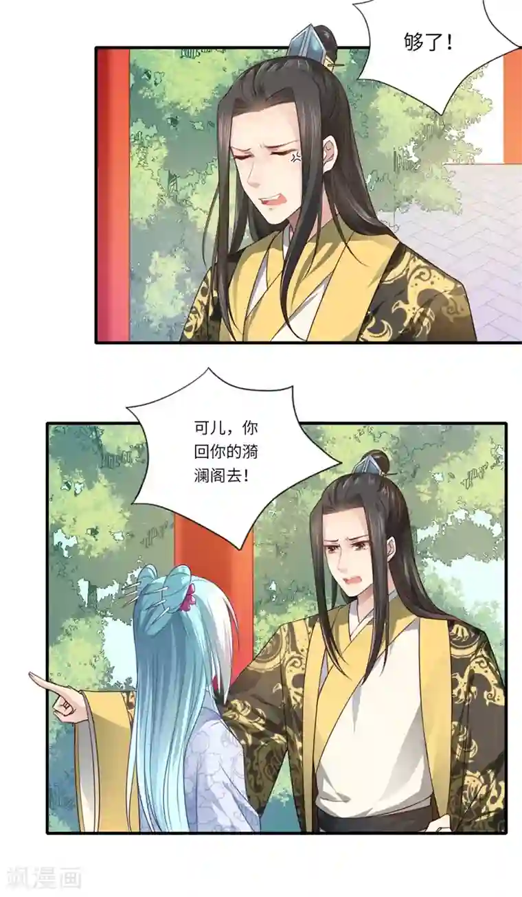 倾世医妃要休夫第65话 不能让你们相见