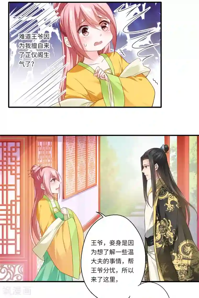 倾世医妃要休夫第65话 不能让你们相见