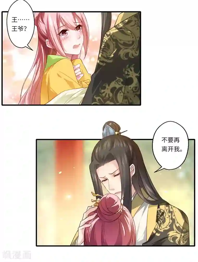 倾世医妃要休夫第65话 不能让你们相见