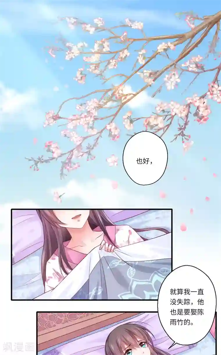 倾世医妃要休夫第66话 陈雨竹比我可怜