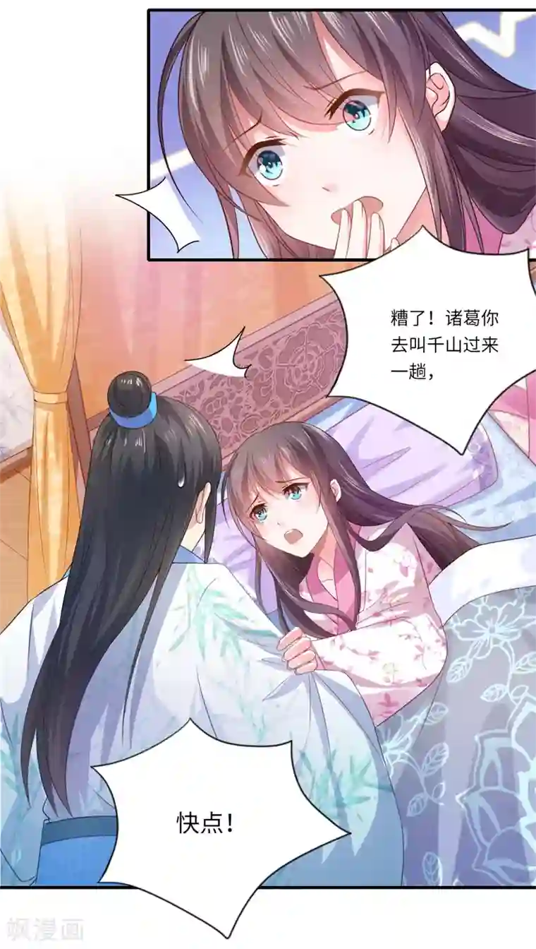 倾世医妃要休夫第66话 陈雨竹比我可怜