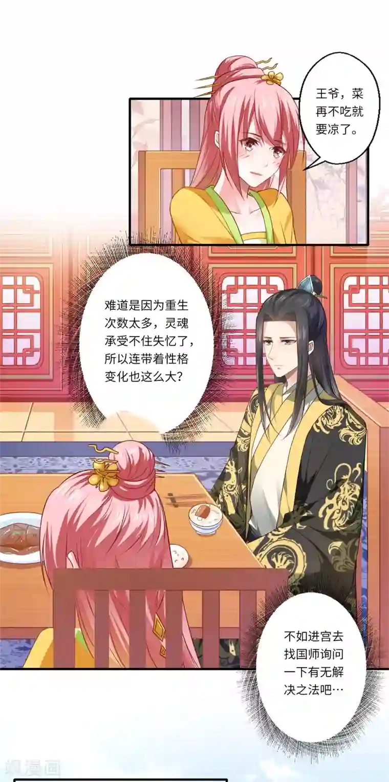 倾世医妃要休夫第66话 陈雨竹比我可怜