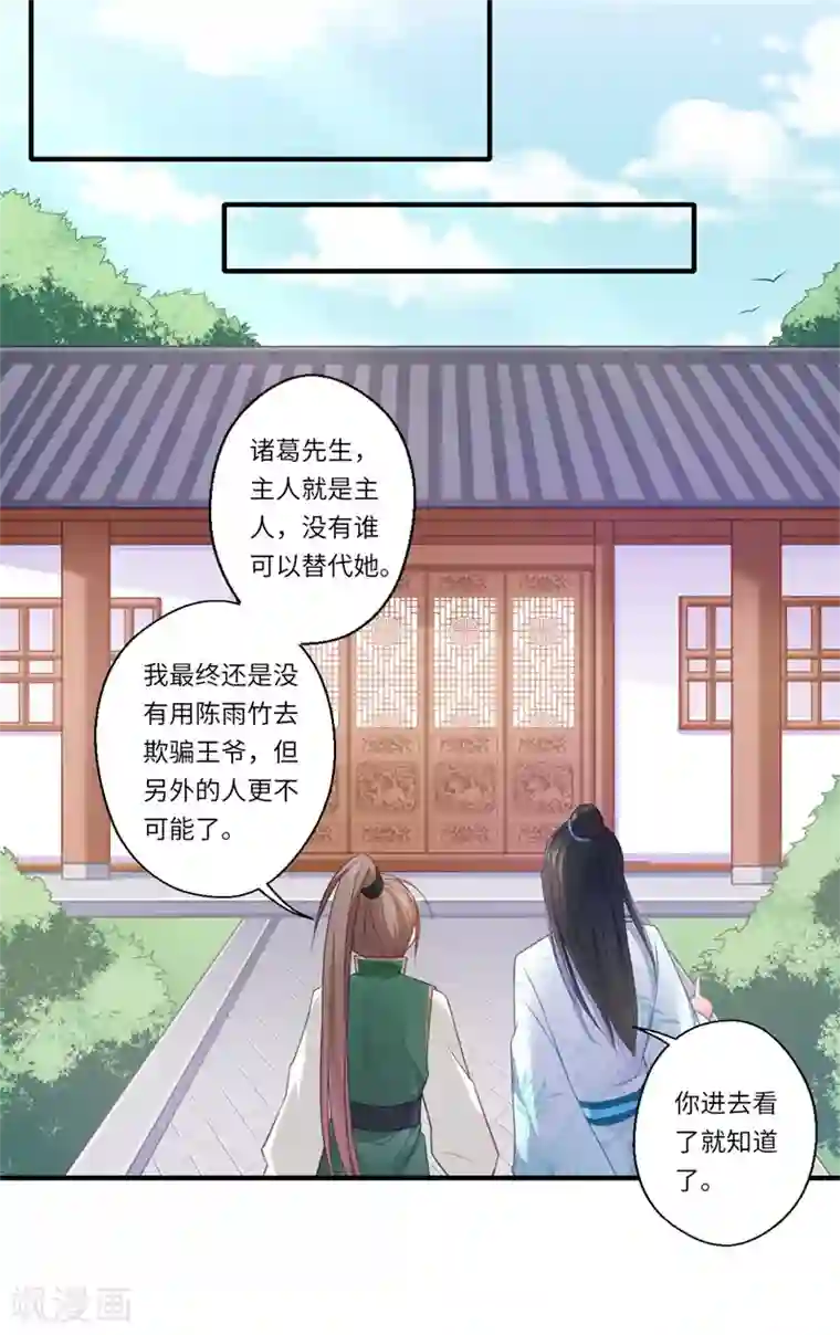 倾世医妃要休夫第66话 陈雨竹比我可怜