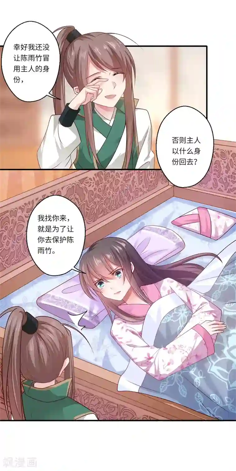 倾世医妃要休夫第66话 陈雨竹比我可怜