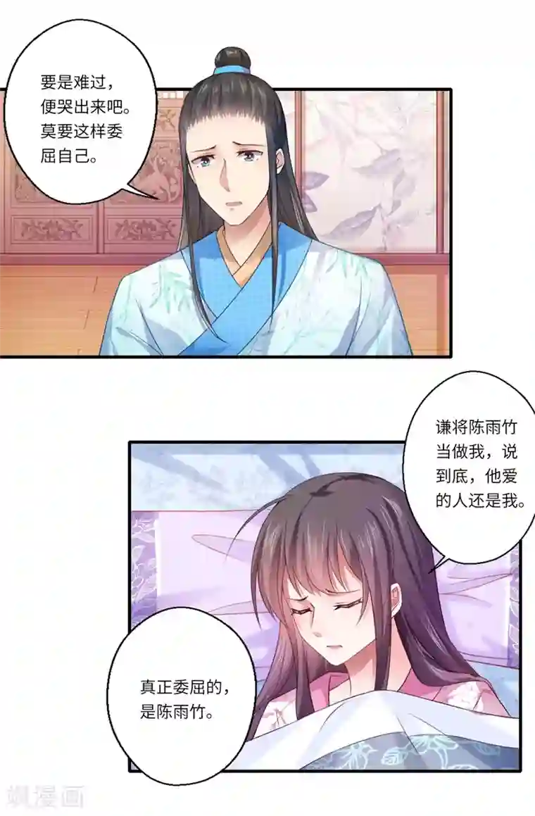倾世医妃要休夫第66话 陈雨竹比我可怜