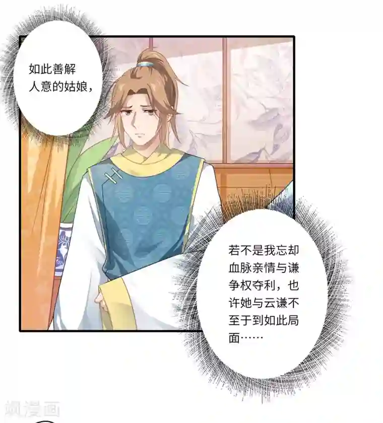 倾世医妃要休夫第66话 陈雨竹比我可怜