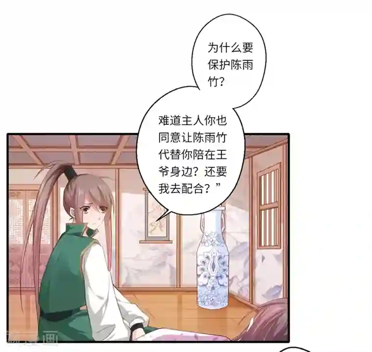 倾世医妃要休夫第67话 可儿爱着宋云谦