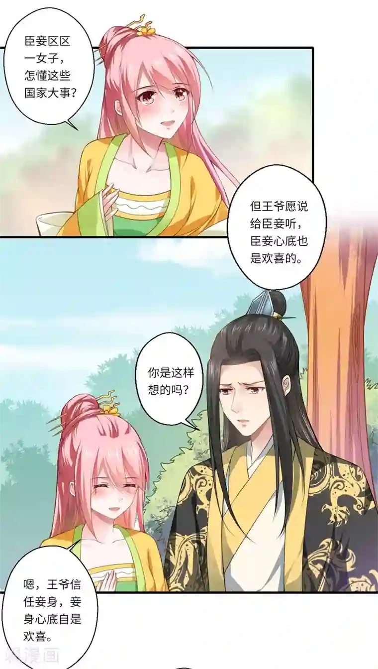 倾世医妃要休夫第67话 可儿爱着宋云谦