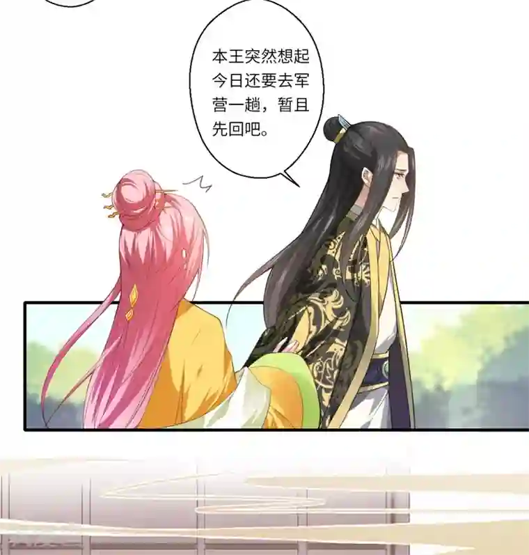 倾世医妃要休夫第67话 可儿爱着宋云谦