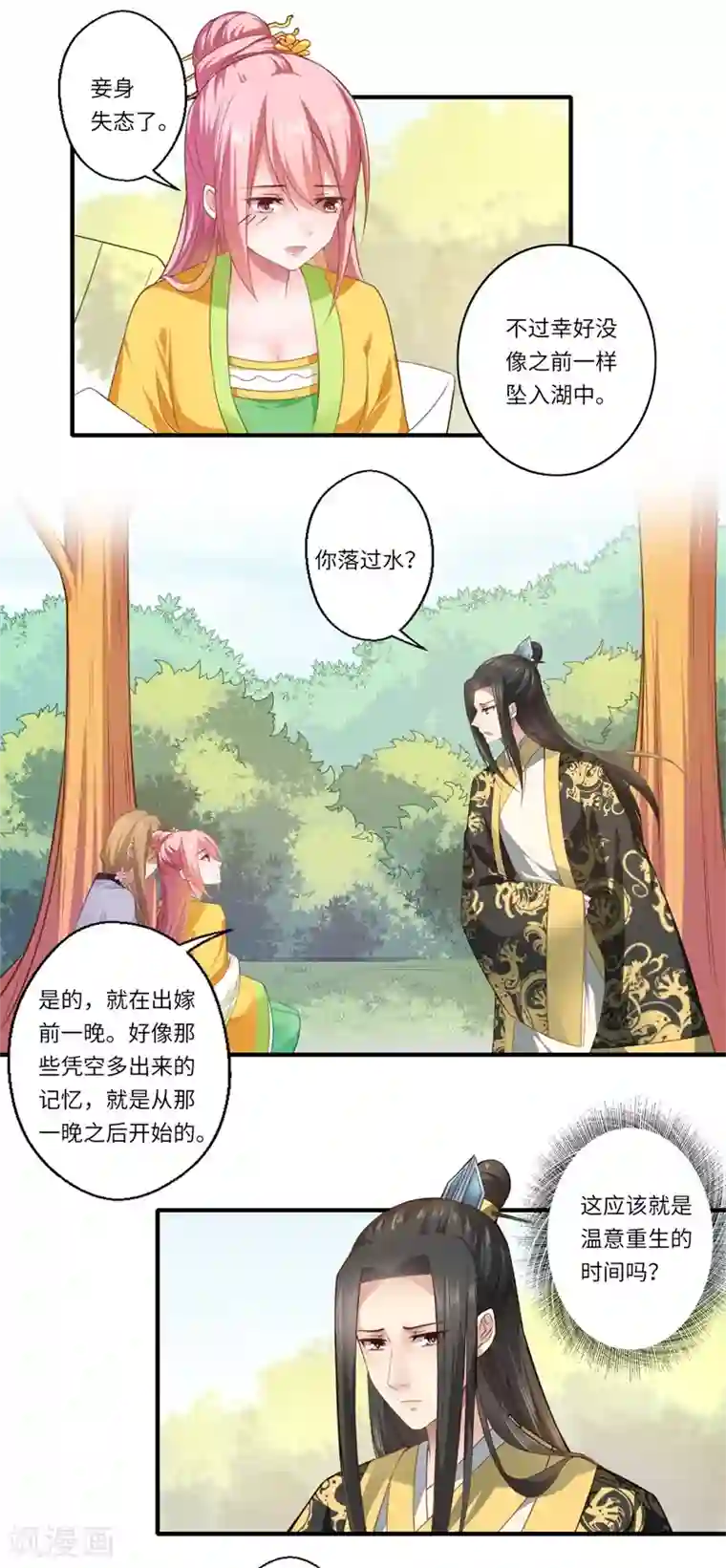 倾世医妃要休夫第67话 可儿爱着宋云谦