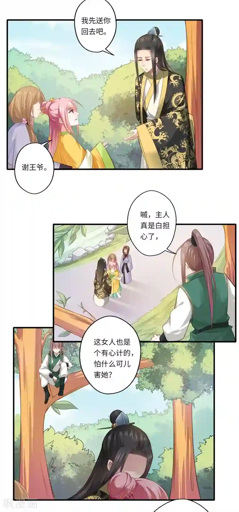 倾世医妃要休夫第67话 可儿爱着宋云谦