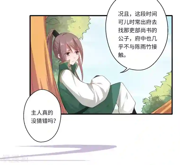 倾世医妃要休夫第67话 可儿爱着宋云谦