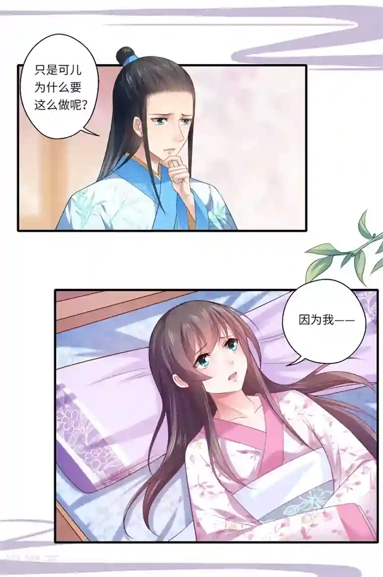倾世医妃要休夫第67话 可儿爱着宋云谦