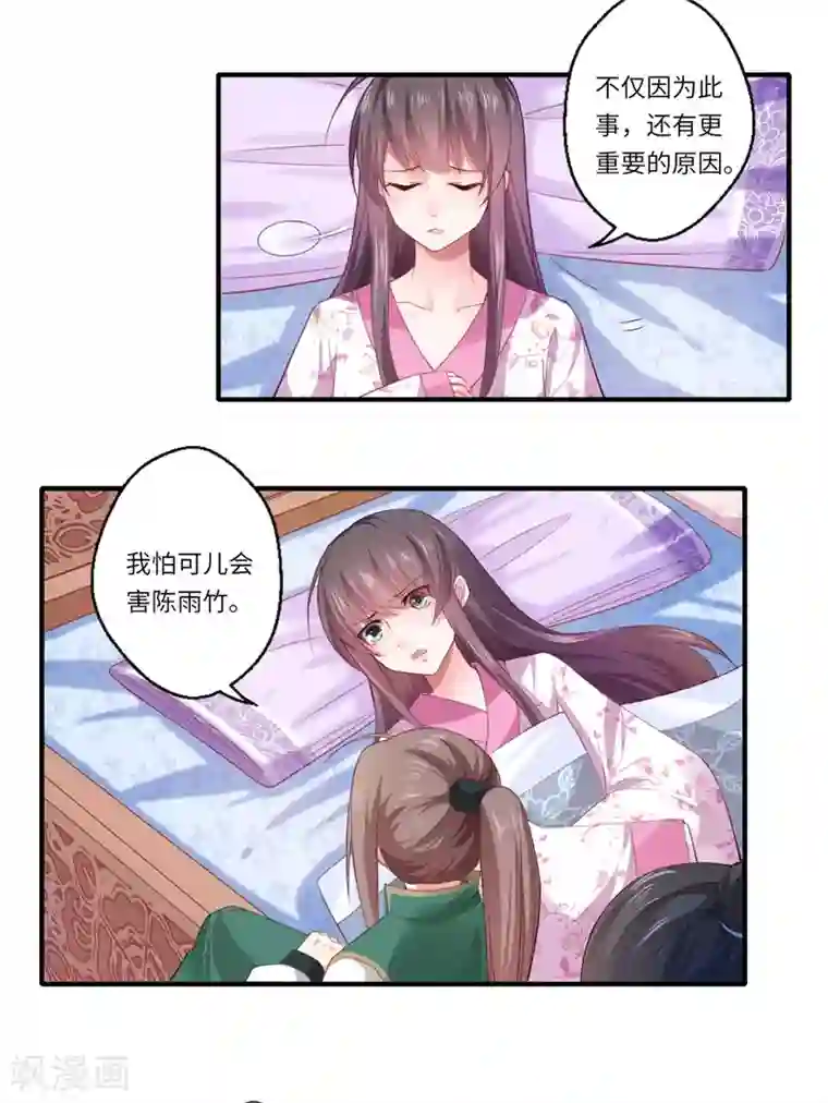 倾世医妃要休夫第67话 可儿爱着宋云谦