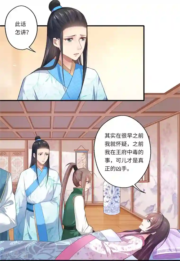 倾世医妃要休夫第67话 可儿爱着宋云谦