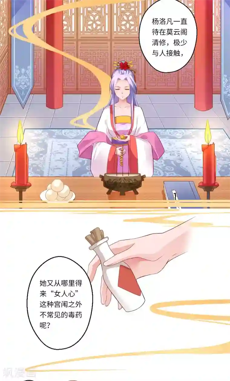 倾世医妃要休夫第67话 可儿爱着宋云谦