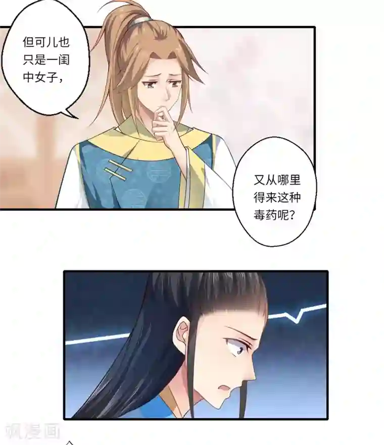 倾世医妃要休夫第67话 可儿爱着宋云谦