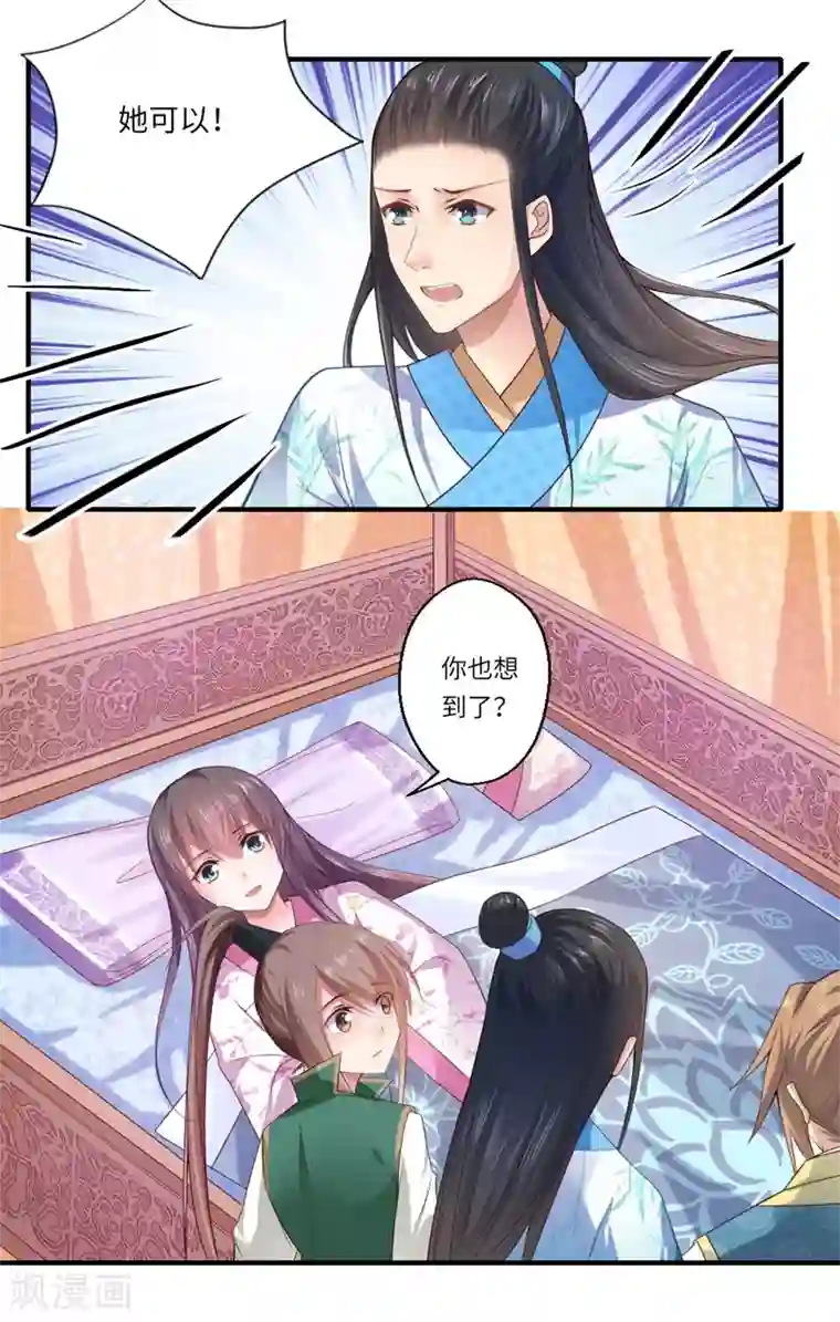 倾世医妃要休夫第67话 可儿爱着宋云谦