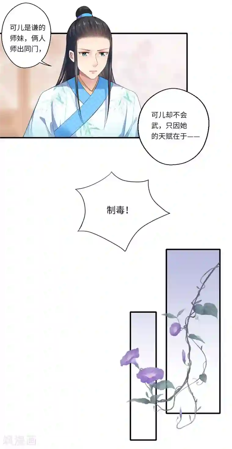 倾世医妃要休夫第67话 可儿爱着宋云谦