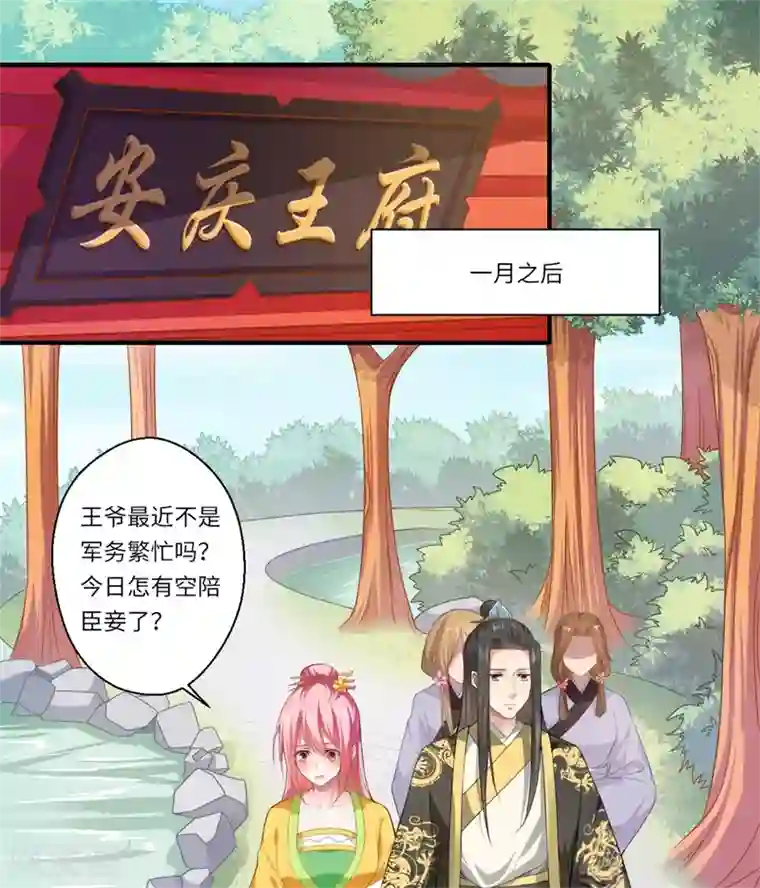 倾世医妃要休夫第67话 可儿爱着宋云谦