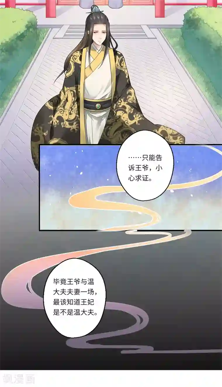 倾世医妃要休夫第68话 我早知她不是温意