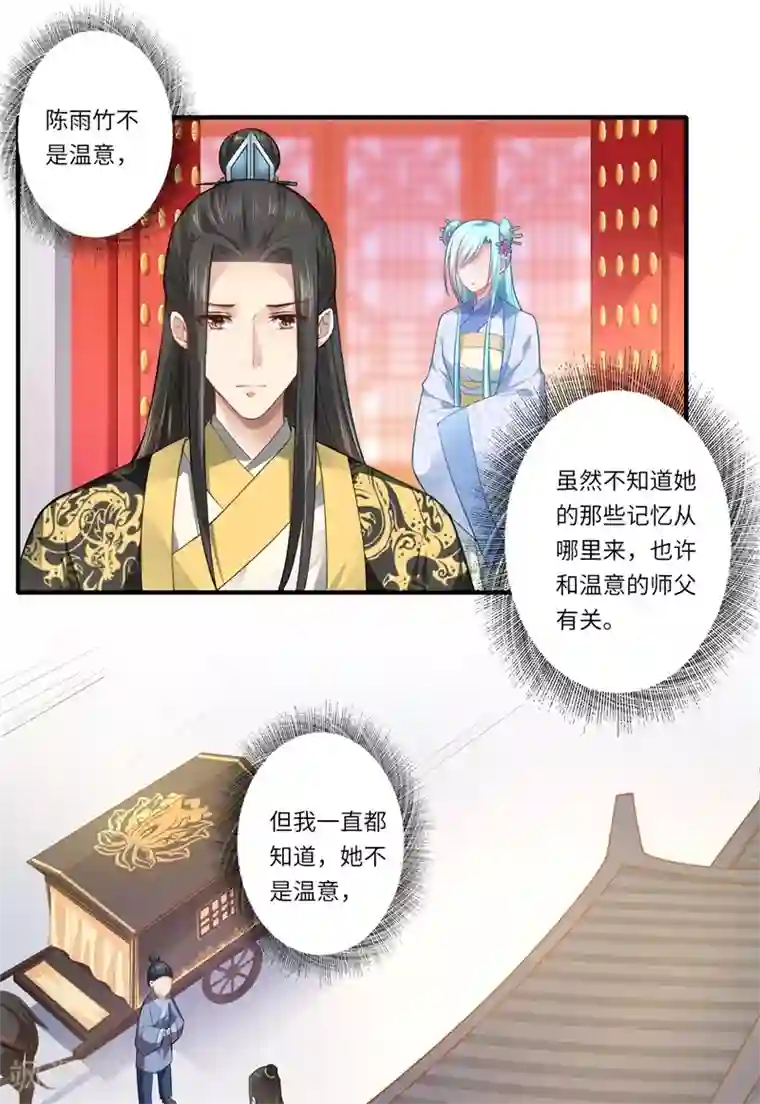 倾世医妃要休夫第68话 我早知她不是温意