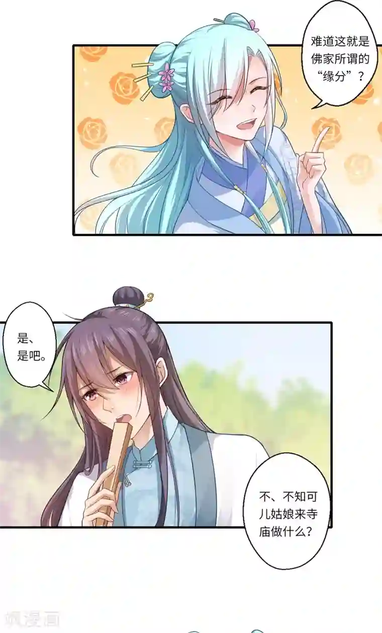 倾世医妃要休夫第68话 我早知她不是温意