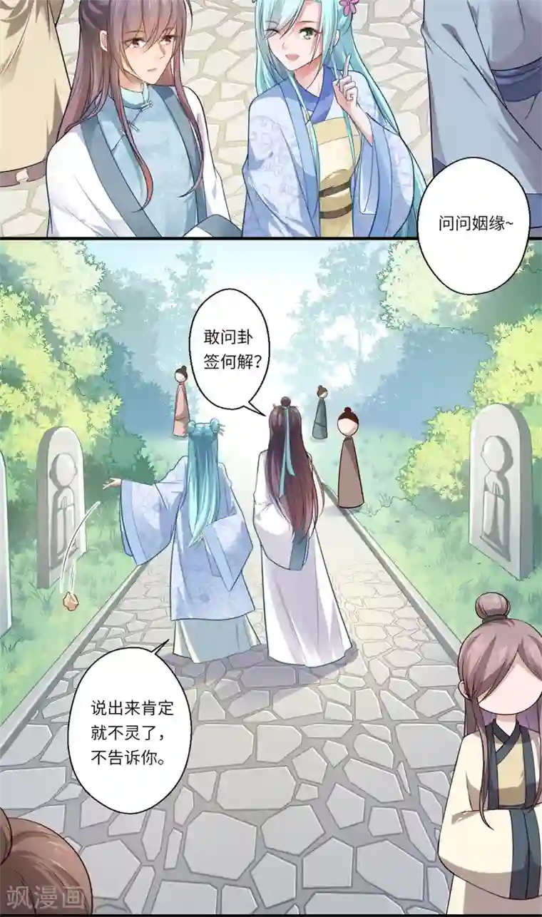 倾世医妃要休夫第68话 我早知她不是温意